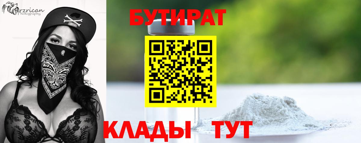 БУТИРАТ оксибутират  Вход с VPN  Кизляр 