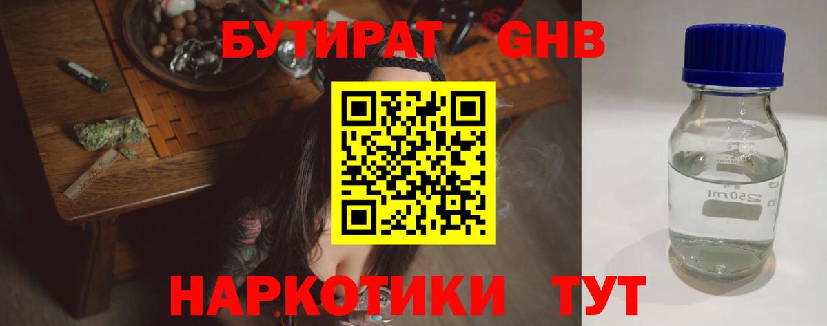 БУТИРАТ BDO Кизляр