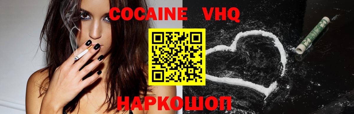 КОКАИН  Вход с VPN  Кизляр  КОКАИН 97%  КОКАИН FishScale 