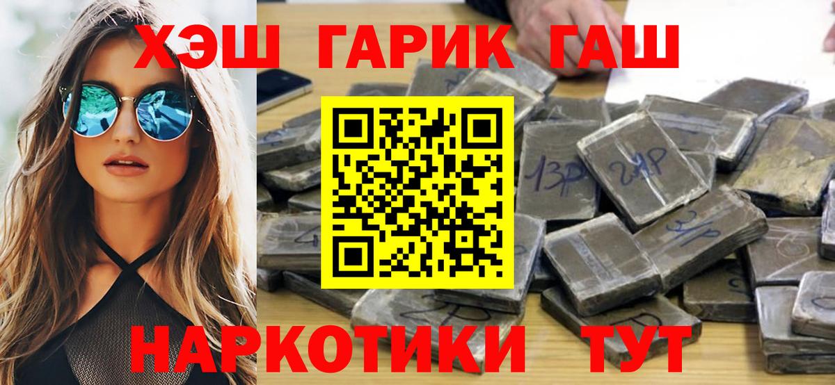 ГАШИШ хэш  Гашиш hashish  Кизляр  Вход с VPN 