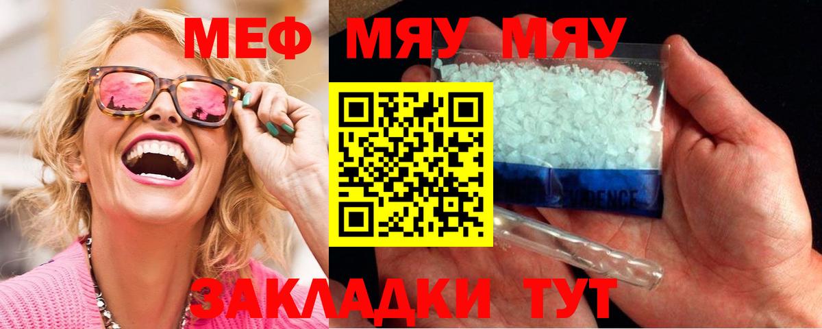 Меф мяу мяу  Кизляр
