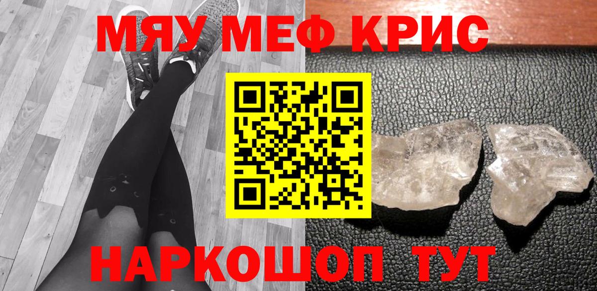 МЕФ  МЯУ-МЯУ  МЯУ-МЯУ 4 MMC  Вход с VPN  Кизляр  Мефедрон кристаллы 