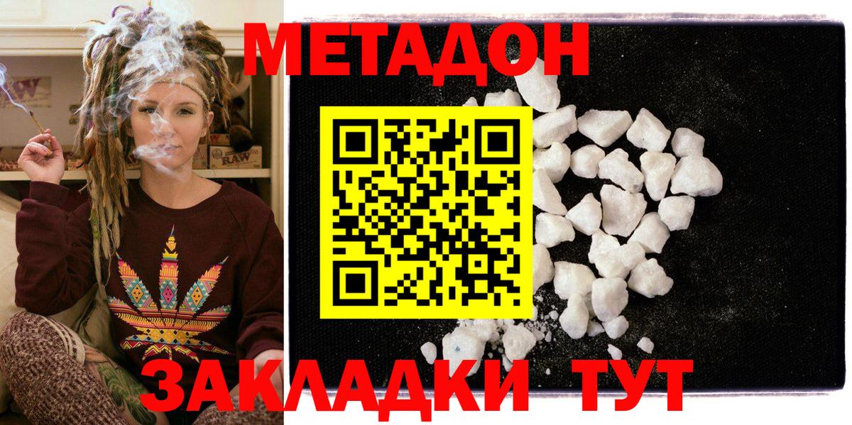 МЕТАДОН белоснежный  Вход с VPN  Кизляр 
